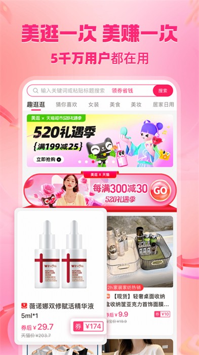 美逛蘋果版 v4.9.4 iphone手機(jī)版 4