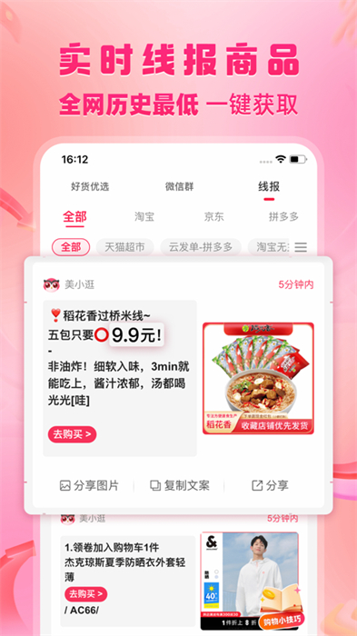 美逛蘋果版 v4.9.4 iphone手機(jī)版 3