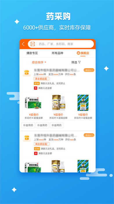 藥師幫ios版 v5.36.0 iPhone版 3