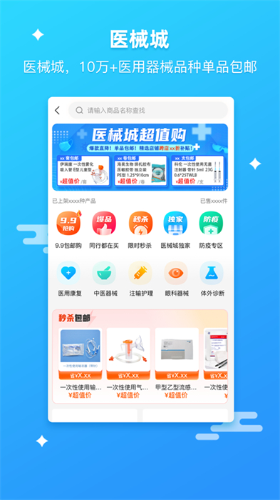 藥師幫ios版 v5.36.0 iPhone版 2
