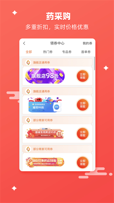 藥師幫ios版 v5.36.0 iPhone版 1