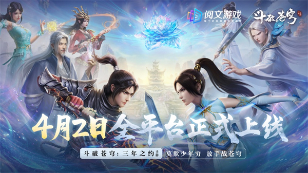 斗破蒼穹三年之約蘋(píng)果版 v1.0.0.7 iphone版 5