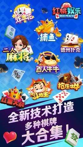 红桃棋牌正式版平台 v7.1.0 安卓版0