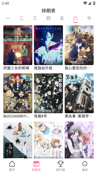 宮下動漫 v1.0.2 3