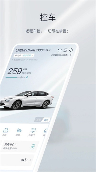 江鈴新能源 v2.2.4.1 安卓版 1
