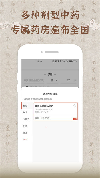 歧黃醫(yī)官醫(yī)生端 v5.9.0 官方安卓版 0
