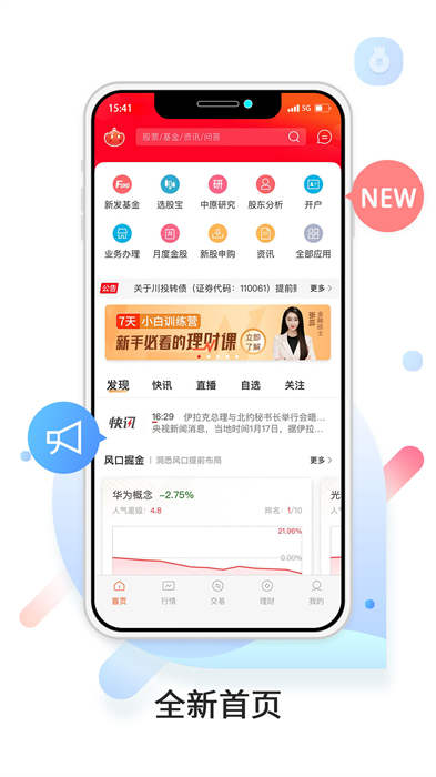 中原證券財升寶app V9.52.00 官方安卓版 3