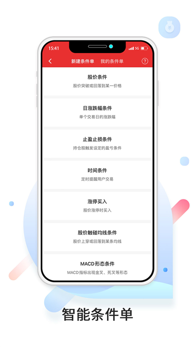 中原證券財升寶app V9.52.00 官方安卓版 2
