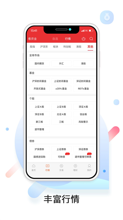 中原證券財升寶app V9.52.00 官方安卓版 0