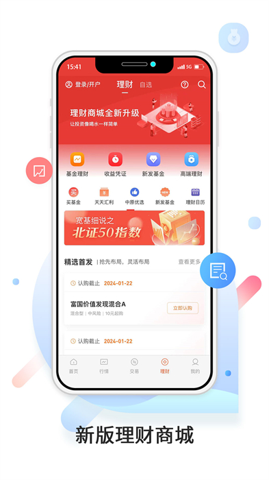 中原證券財升寶app V9.52.00 官方安卓版 1