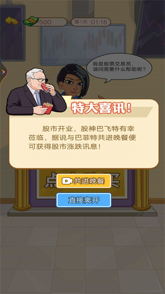 逆襲當(dāng)富豪 v1 安卓版 2