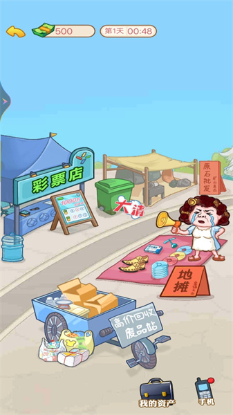 逆襲當(dāng)富豪 v1 安卓版 1