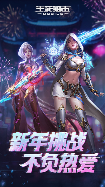 360生死狙擊手機版 v8.2 安卓版 2