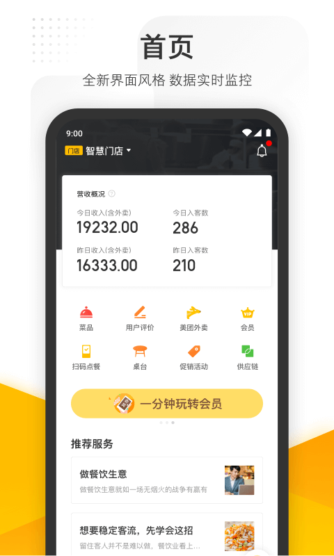 美團(tuán)管家app v5.75.1000 安卓版 0