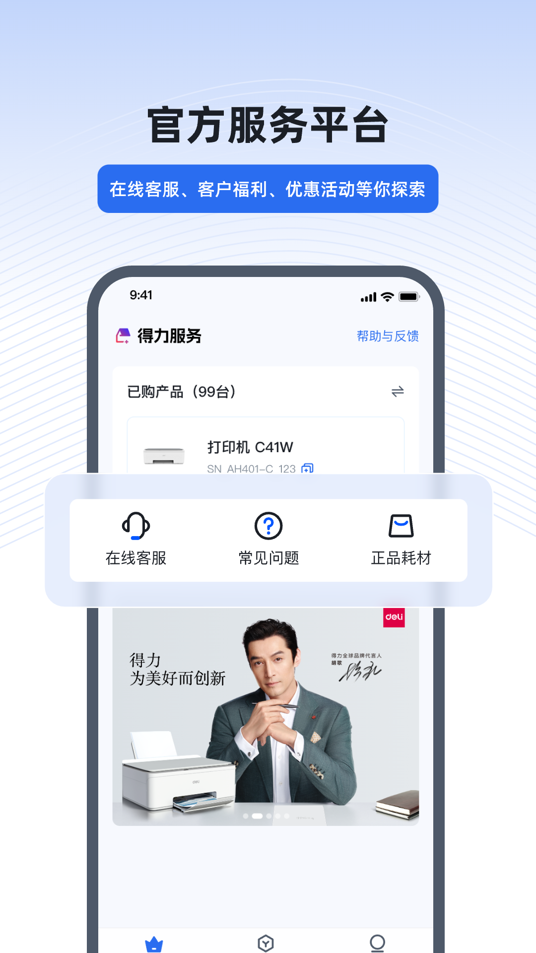 得力e+考勤app v3.2.5 手機(jī)版 3