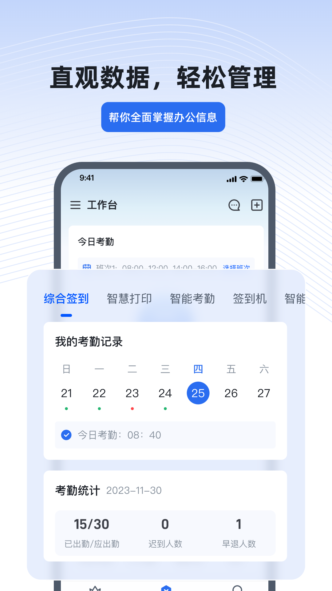 得力e+考勤app v3.2.5 手機(jī)版 1