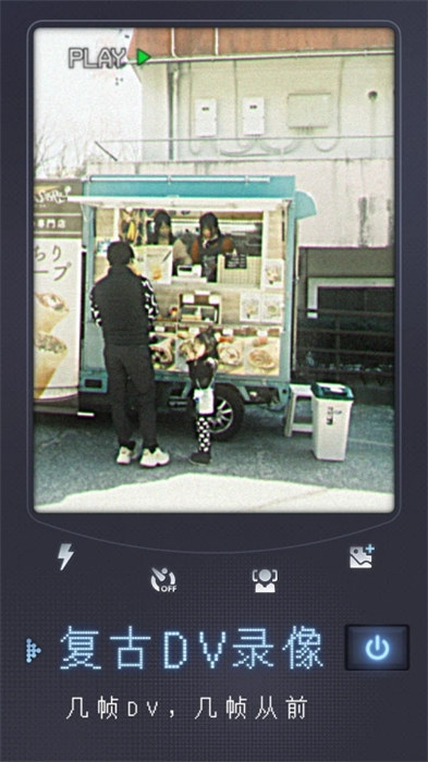 幾幀DV復(fù)古攝像機手機版 v1.8.0 安卓版 3