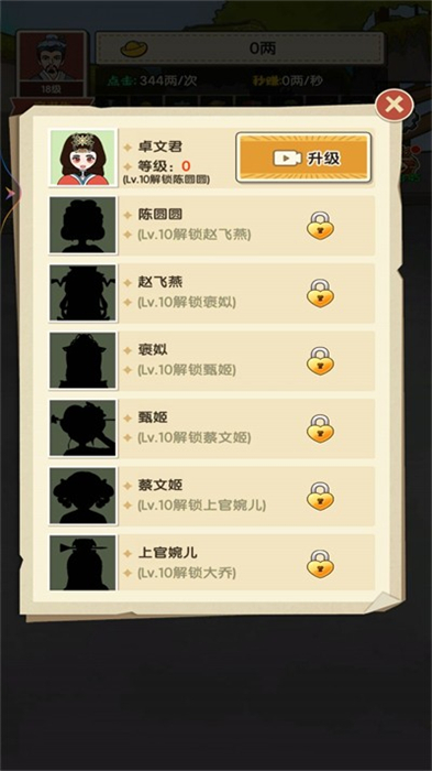 乞丐的完美逆襲 v1 安卓版 0