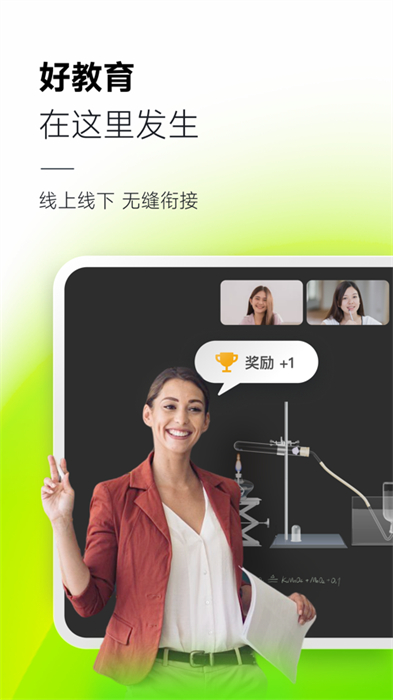 classin蘋(píng)果手機(jī)版 v5.2.0.101 ios版 1