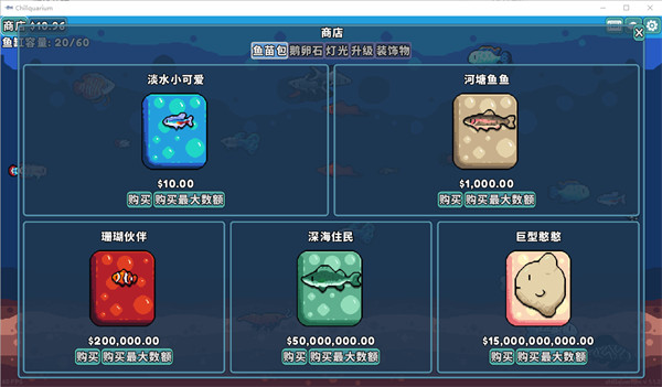 輕松水族館電腦版 v1.1.3 3