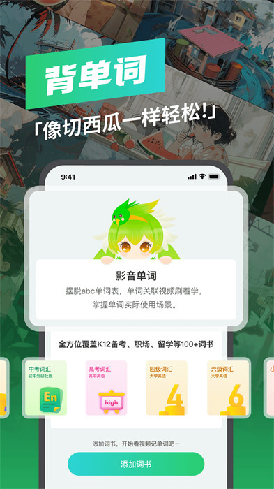 西瓜單詞 v2.1.0 安卓版 0