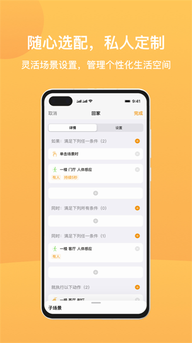 迪惟智能家居 v3.6.6 安卓版 0