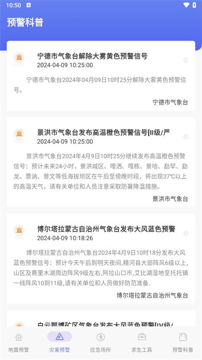 地震earthquake快報(bào) v3.0.8.308 1