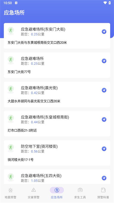 地震earthquake快報(bào) v3.0.8.308 0