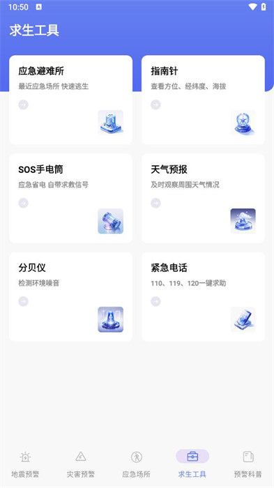 地震earthquake快報(bào) v3.0.8.308 2