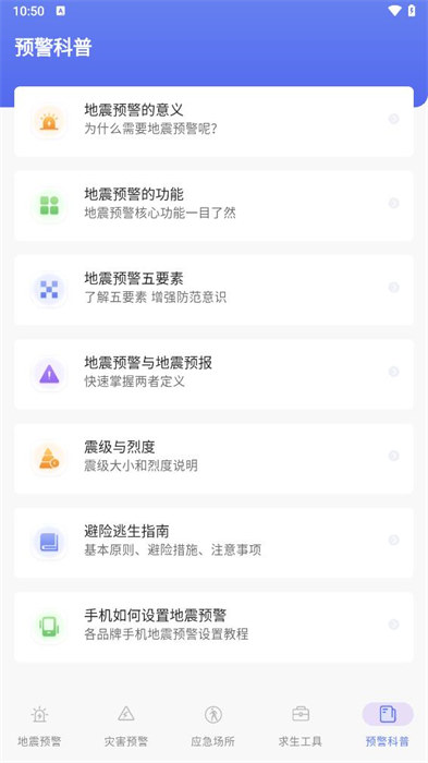 地震earthquake快報(bào) v3.0.8.308 3