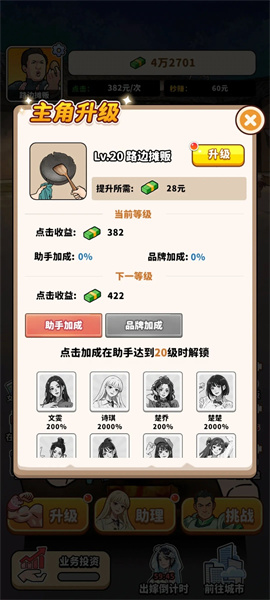 街头美食逆袭 v1.0 安卓版0