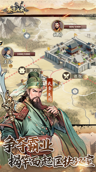 秦皇漢武手游 v1.4.0 官方安卓版 0