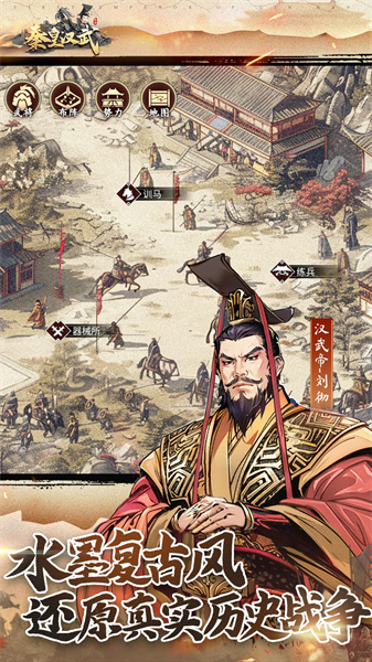 秦皇漢武手游 v1.4.0 官方安卓版 2