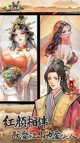 秦皇漢武手游 v1.4.0 官方安卓版 1