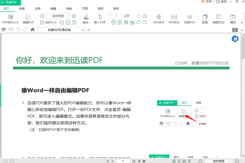 迅讀pdf大師免費版 v3.2.7.0 最新版 4