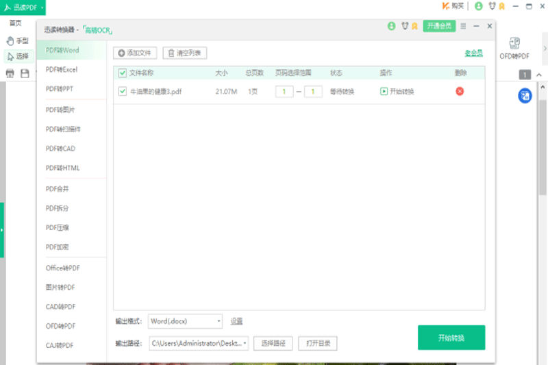 迅讀pdf大師免費版 v3.2.7.0 最新版 0