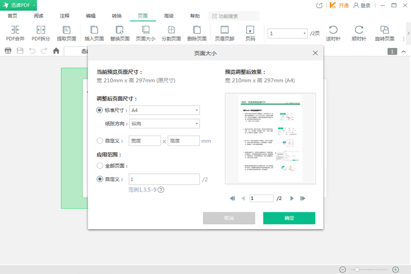 迅讀pdf大師免費版 v3.2.7.0 最新版 1