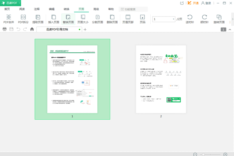 迅讀pdf大師免費版 v3.2.7.0 最新版 3