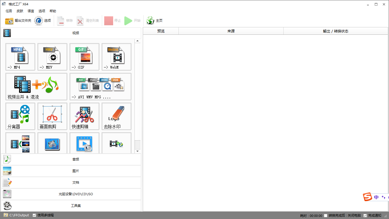 格式工廠 v5.17.0 5