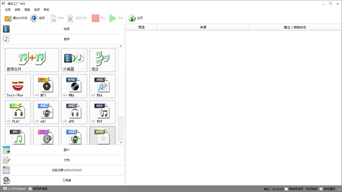 格式工廠 v5.17.0 2