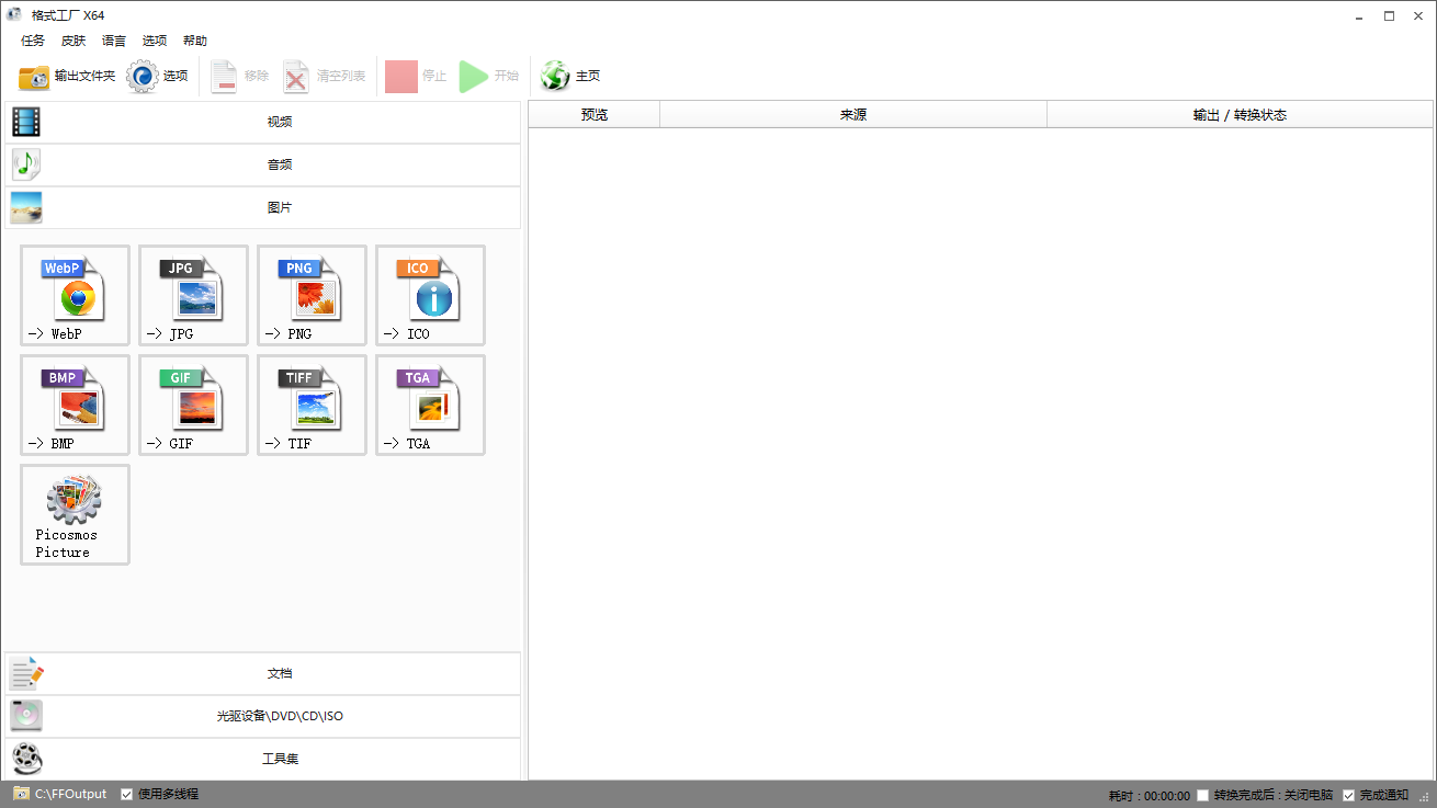 格式工廠 v5.17.0 6
