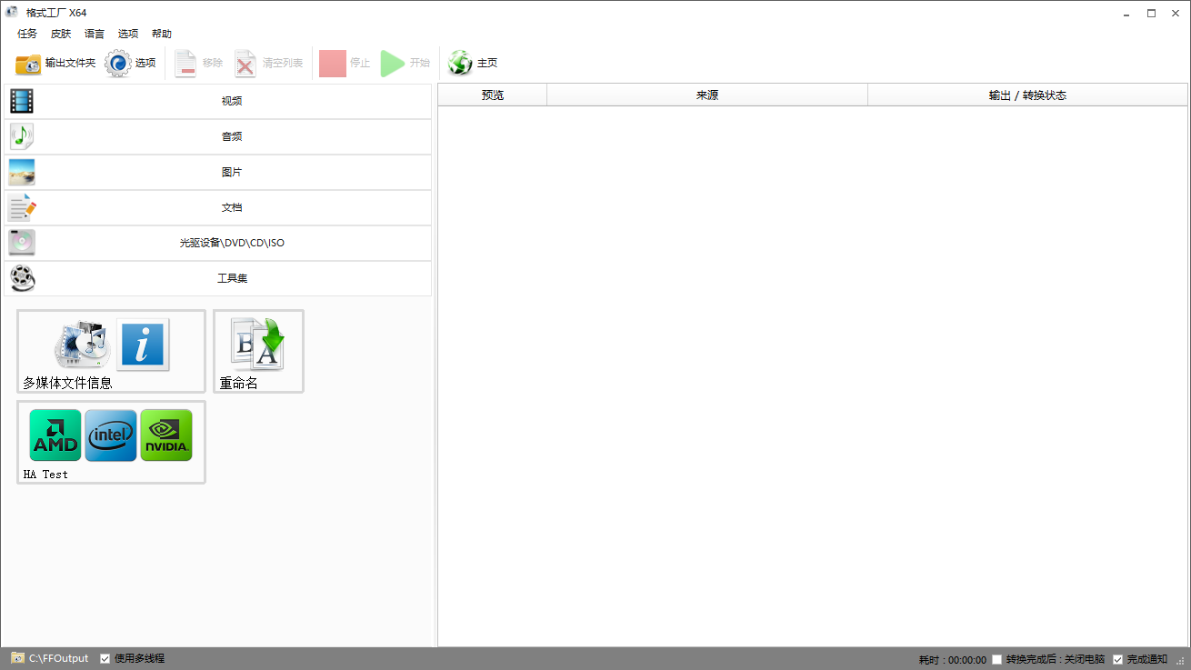 格式工廠 v5.17.0 3