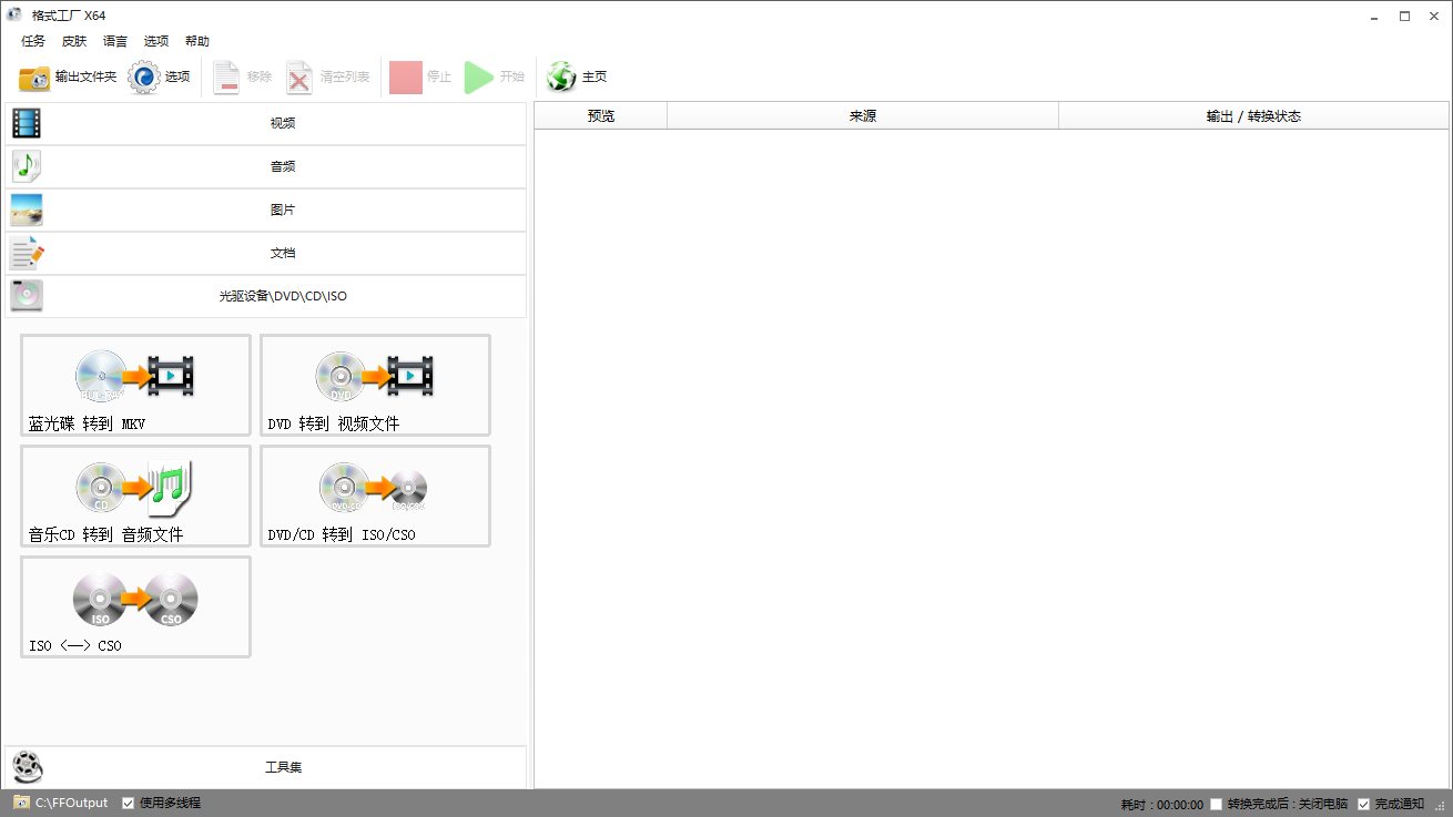格式工廠 v5.17.0 4