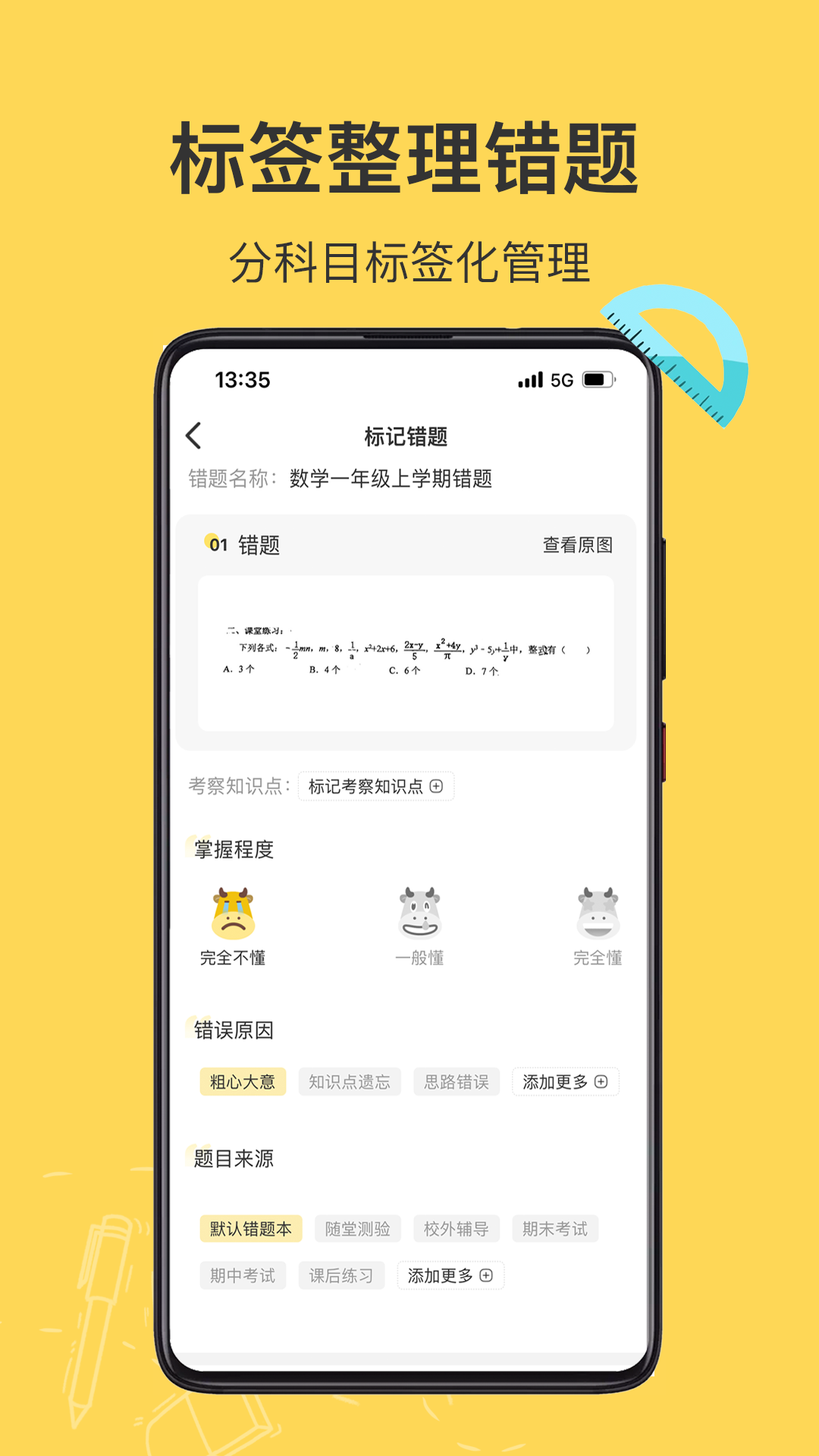 小牛错题本 v1.1.00