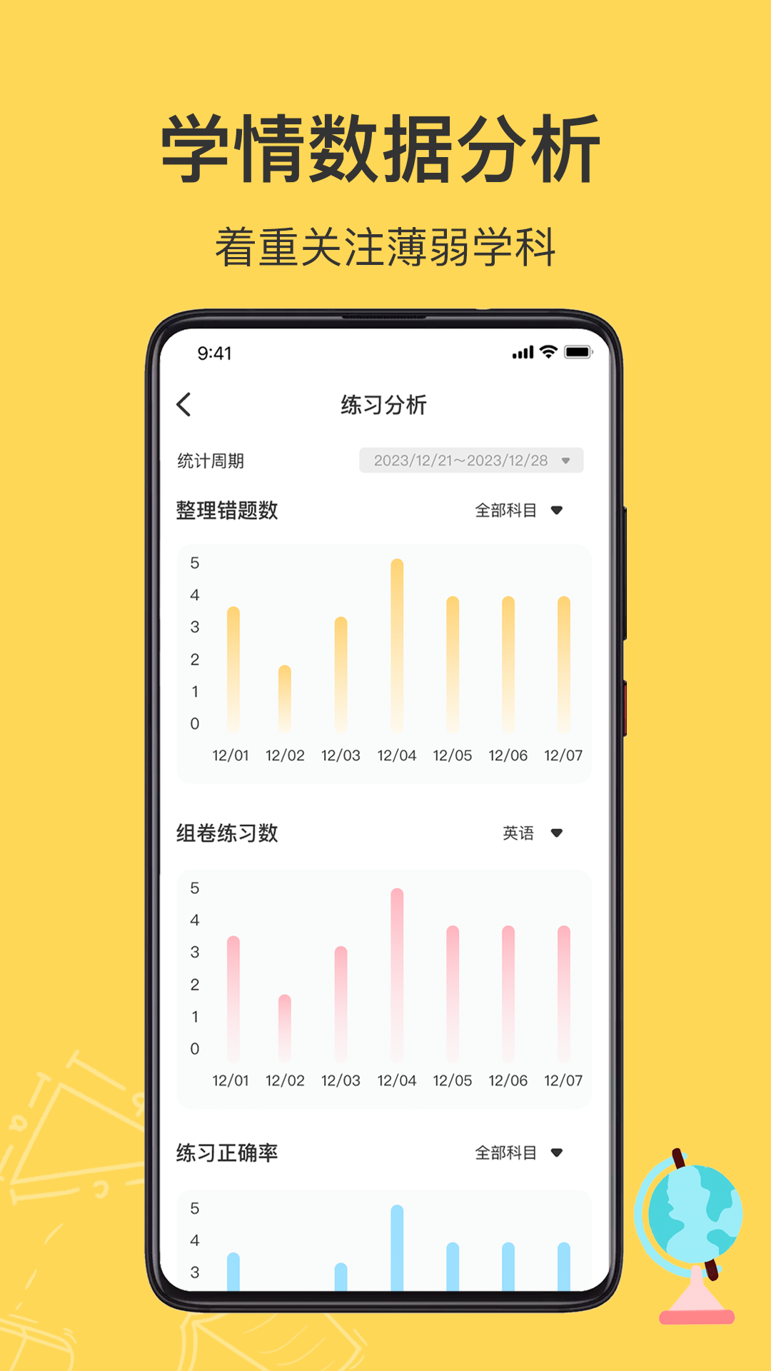 小牛错题本 v1.1.01
