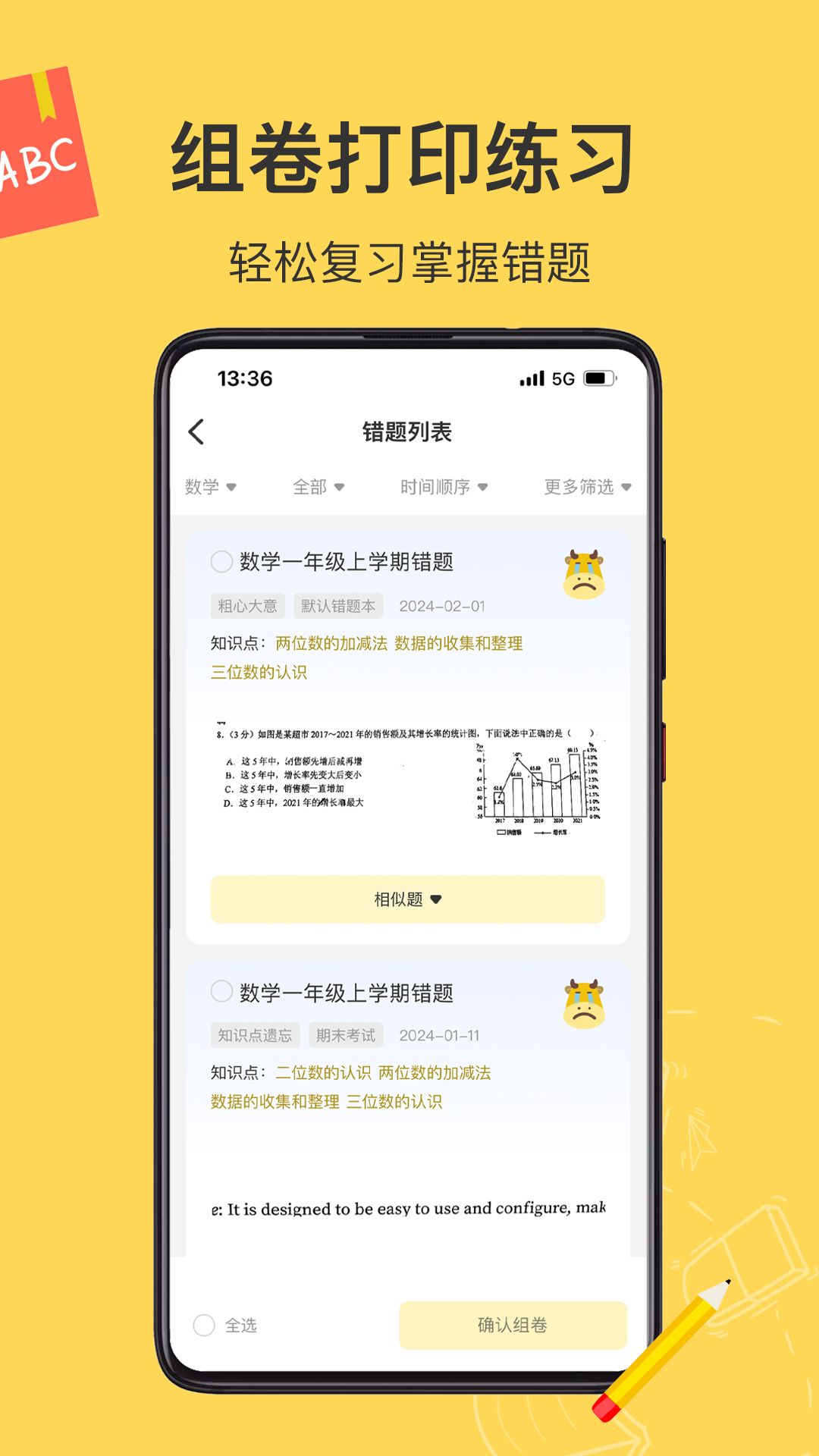 小牛错题本 v1.1.02