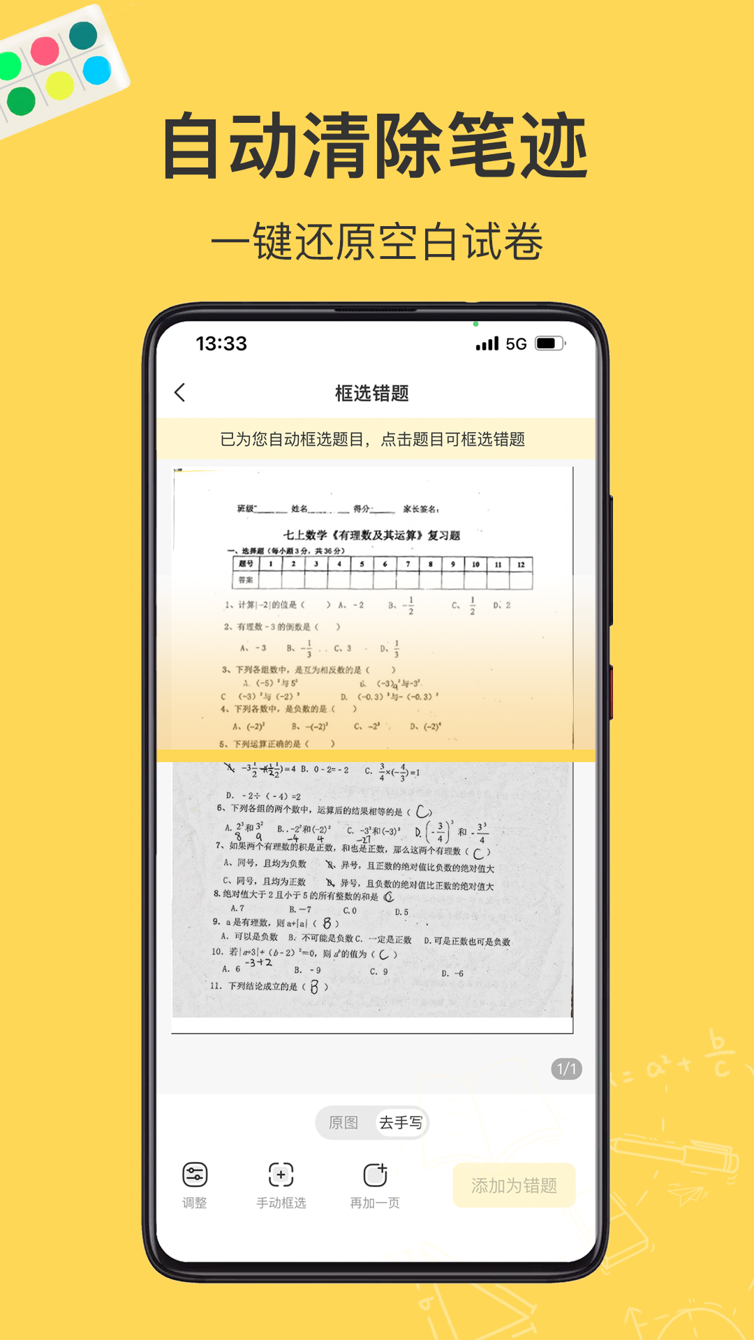 小牛错题本 v1.1.03