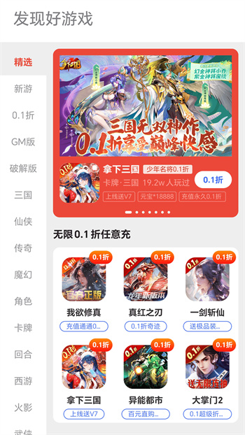 折扣號(hào)手游 v4.33.00 2