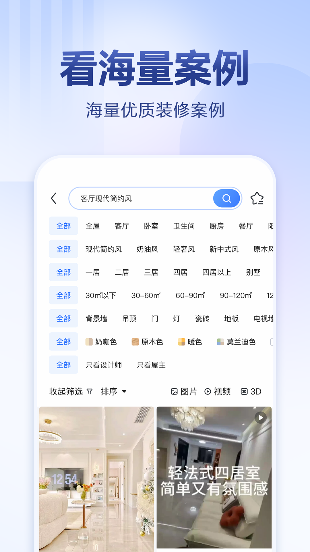住小幫家裝效果圖app v5.7.0 最新版 0