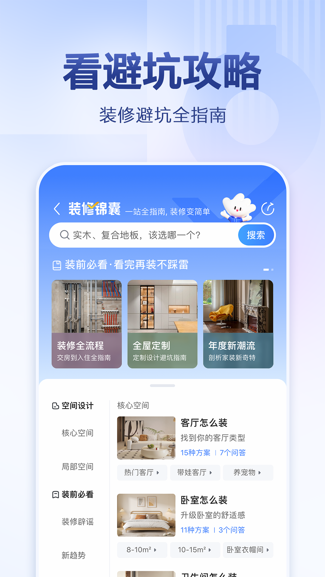住小幫家裝效果圖app v5.7.0 最新版 1